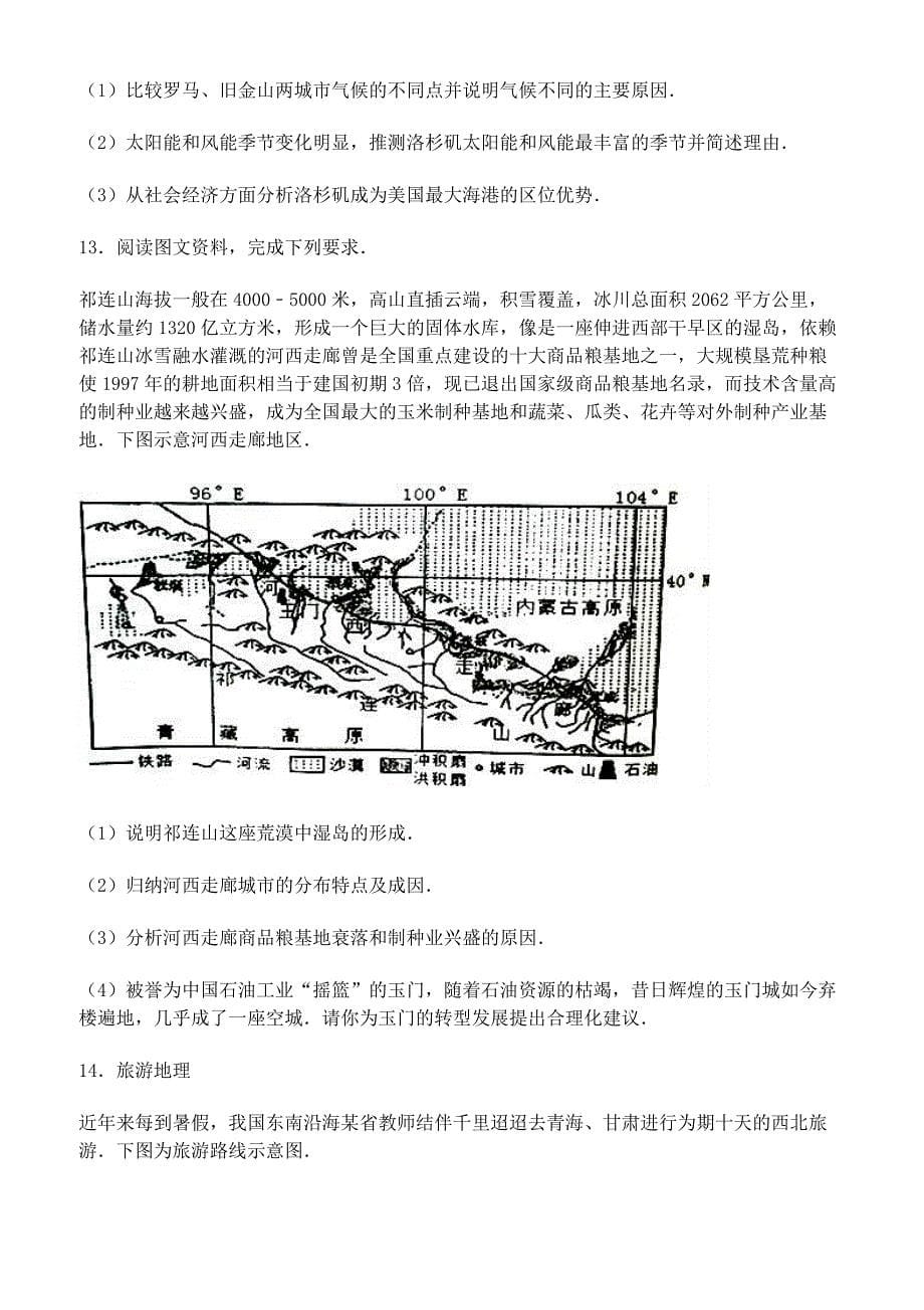 2019年安徽高考地理三模试卷含答案解析_第5页