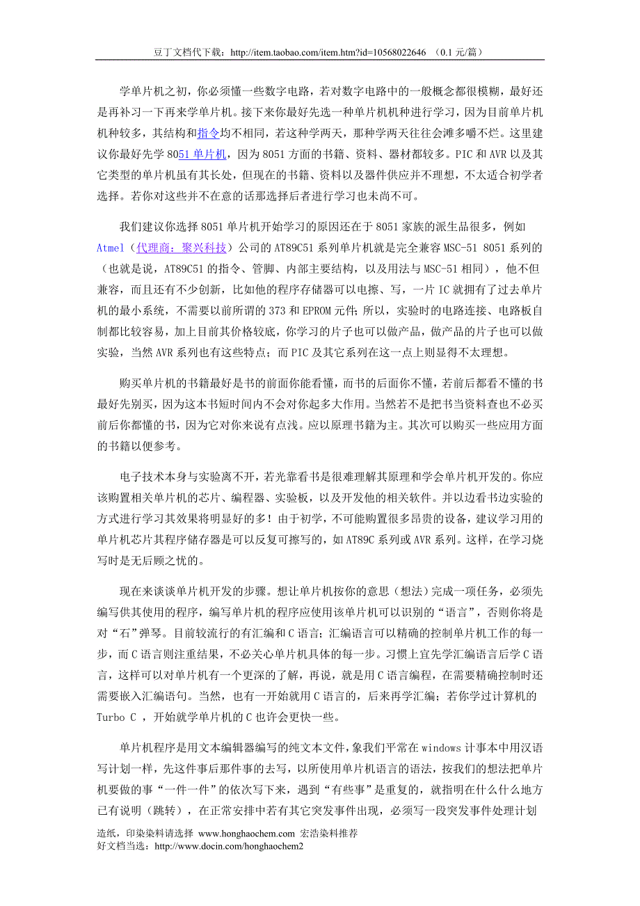 51系列单片机指令快速记忆法_第4页