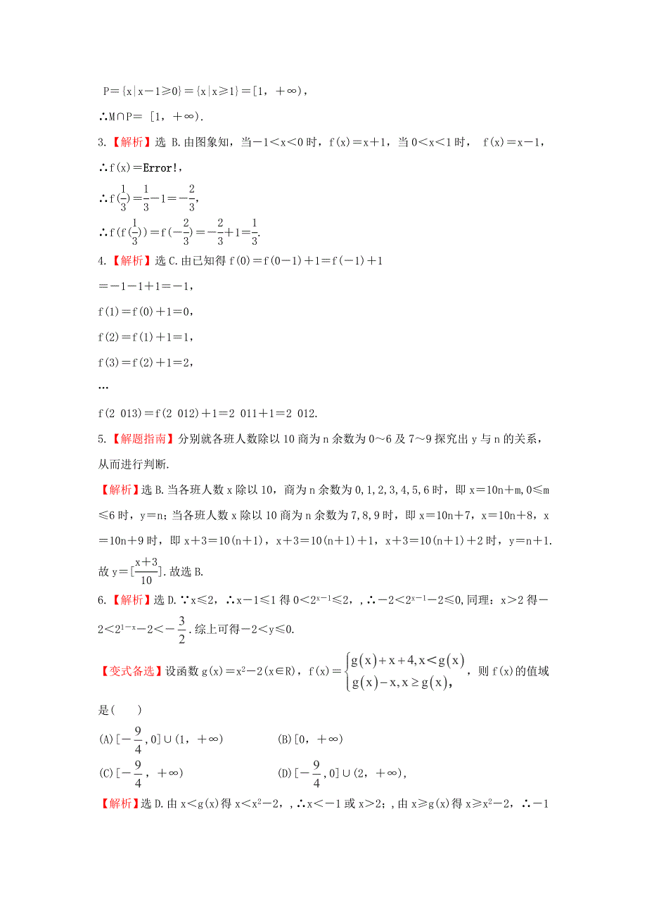 2014届广东高考数学（理）总复习能力提升配套训练：2.1《函数及其表示》（新人教a版）_第3页