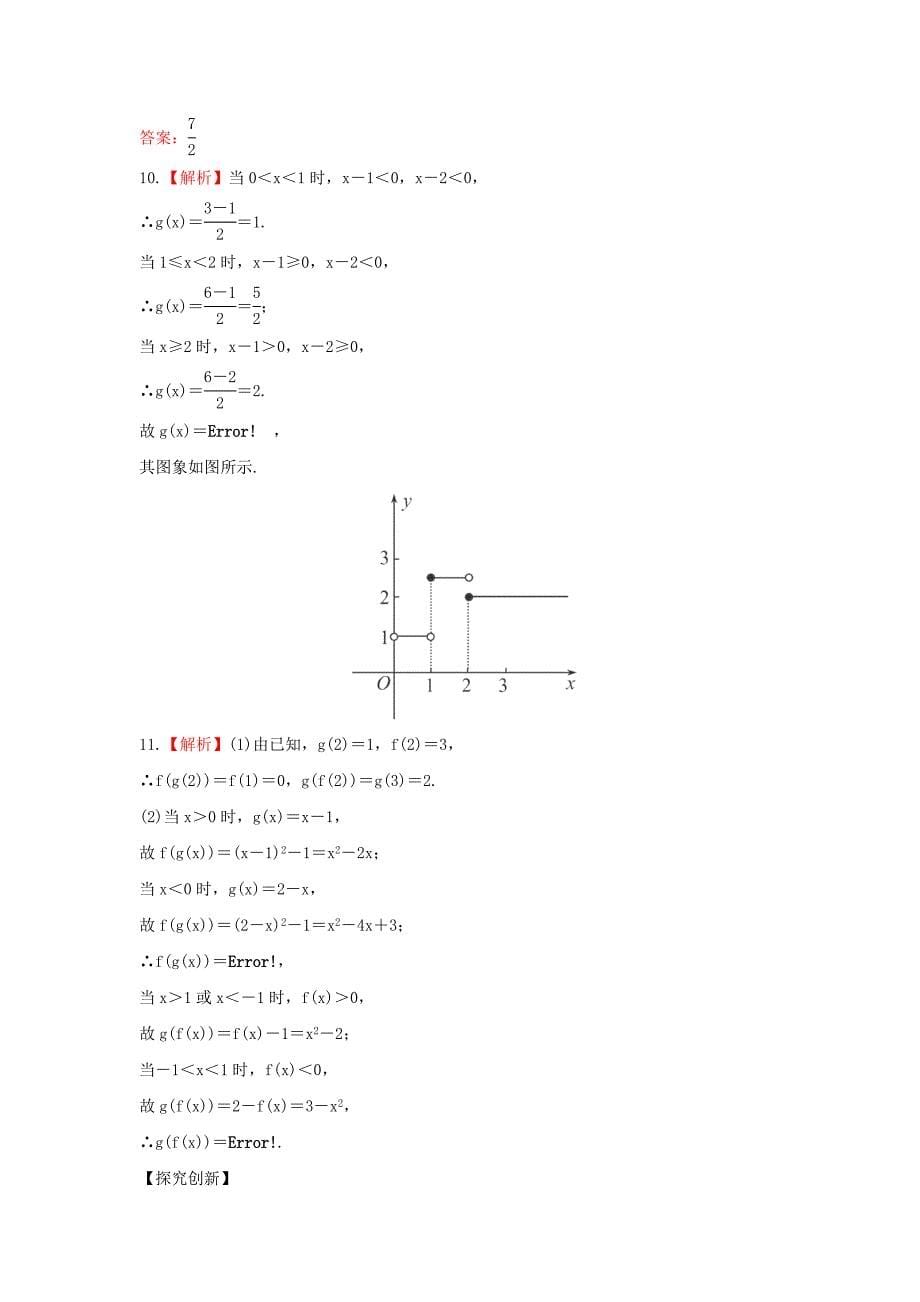 2014届广东高考数学（理）总复习能力提升配套训练：2.1《函数及其表示》（新人教a版）_第5页