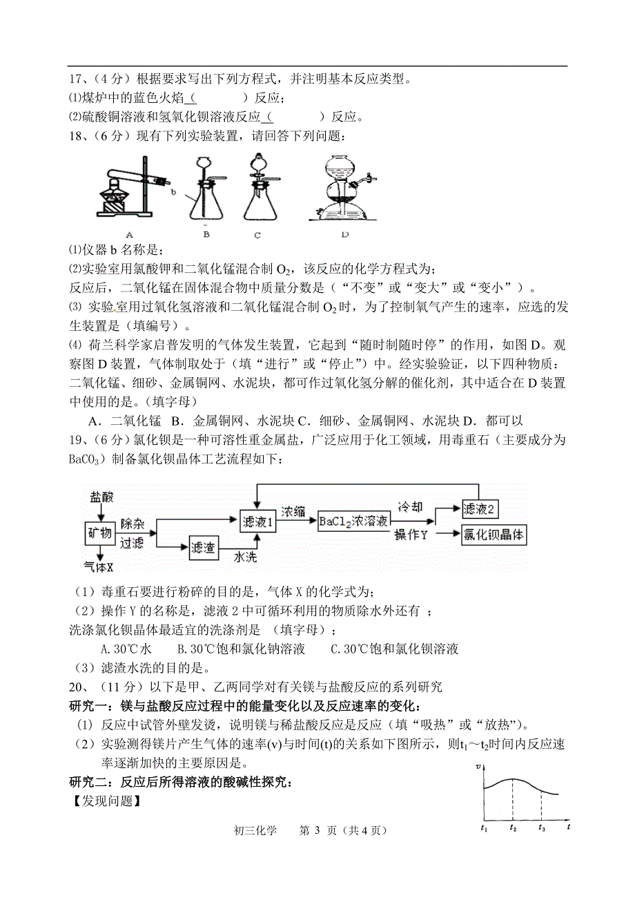 2012二模化学试卷_第3页