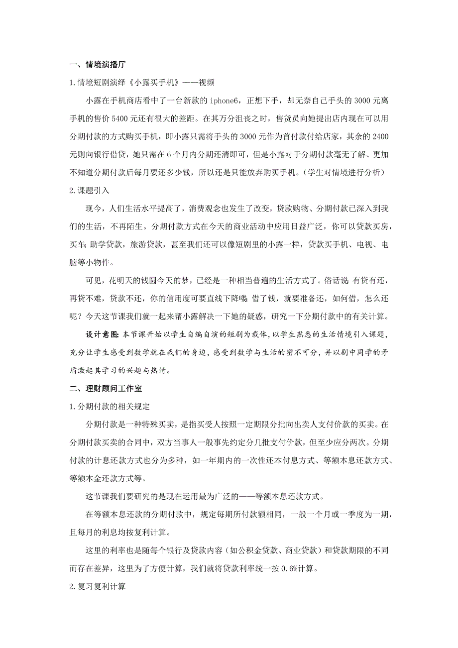 分期付款中的有关计算——等比数列应用举例创新说课大赛教学设计创新说课大赛教学设计_第3页