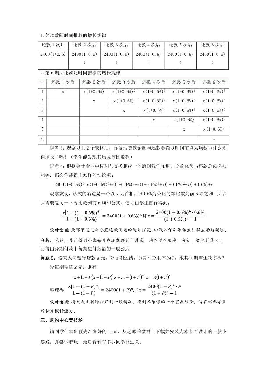 分期付款中的有关计算——等比数列应用举例创新说课大赛教学设计创新说课大赛教学设计_第5页