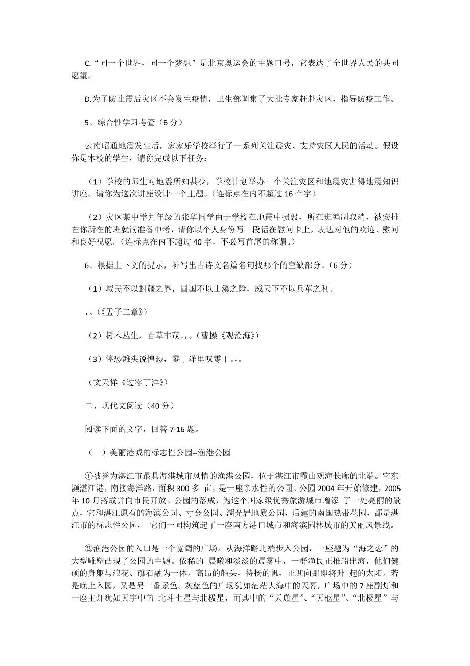 [专题]2015年家家乐学校昆明市初一衔接班综合测评考试语文模拟试卷(卷一)_第2页