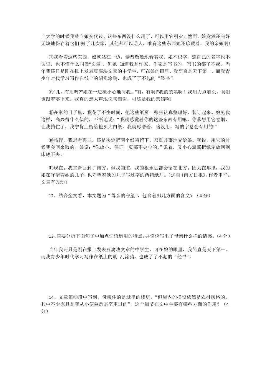 [专题]2015年家家乐学校昆明市初一衔接班综合测评考试语文模拟试卷(卷一)_第5页