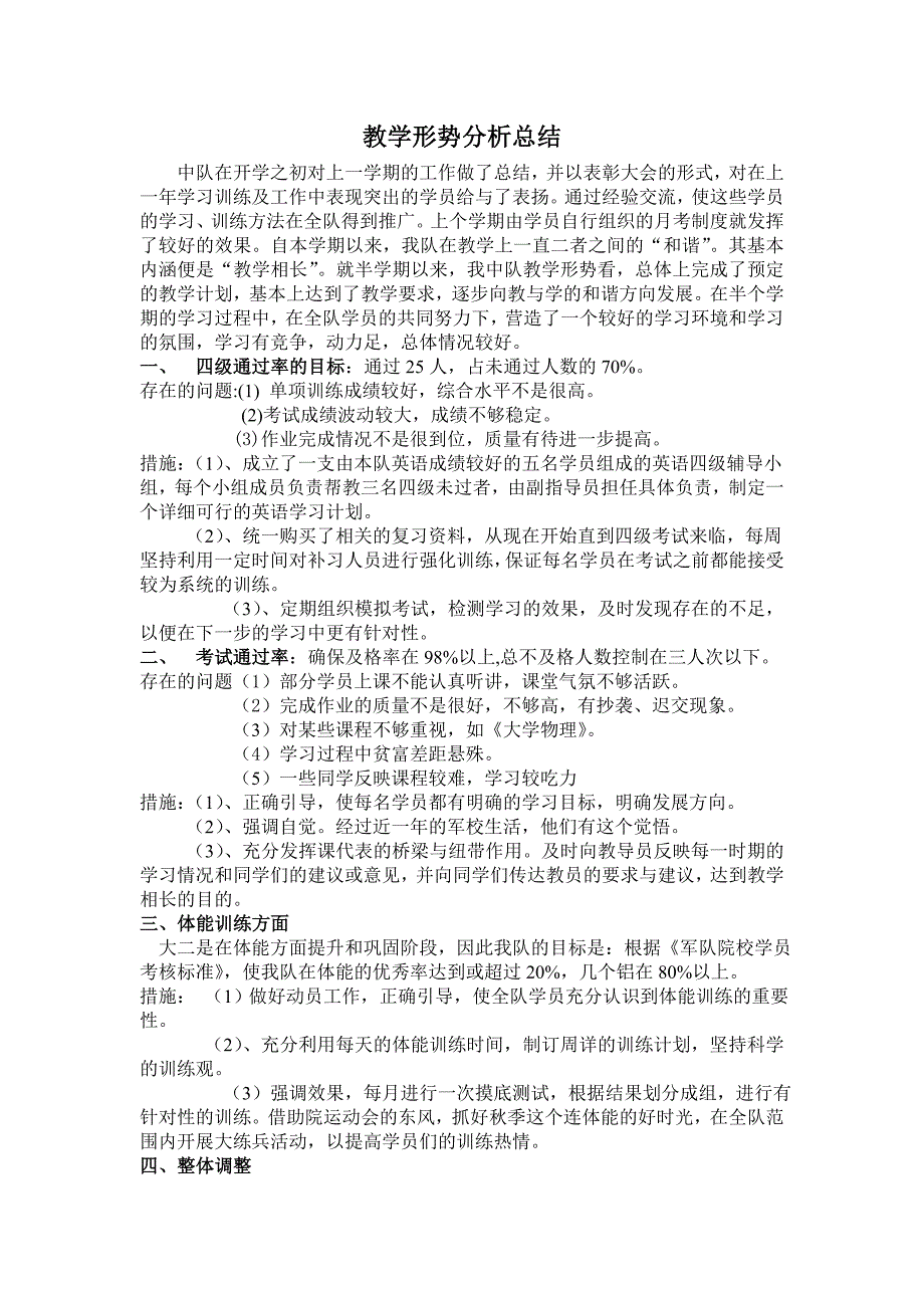 教学形势分析总结5.doc_第2页