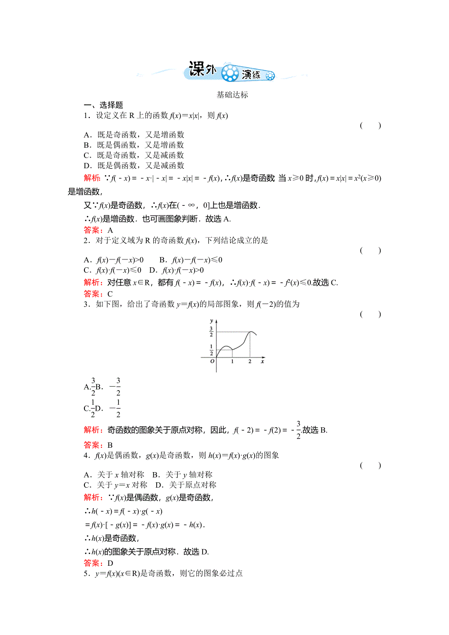 2013高一数学精品练习：1.3.2《奇偶性》（新人教a版必修1）_第1页