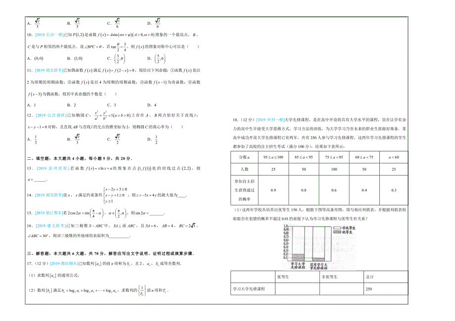 吉林省辽源高中2019届高三第二次模拟考试卷 理科数学---精校Word版含答案_第2页