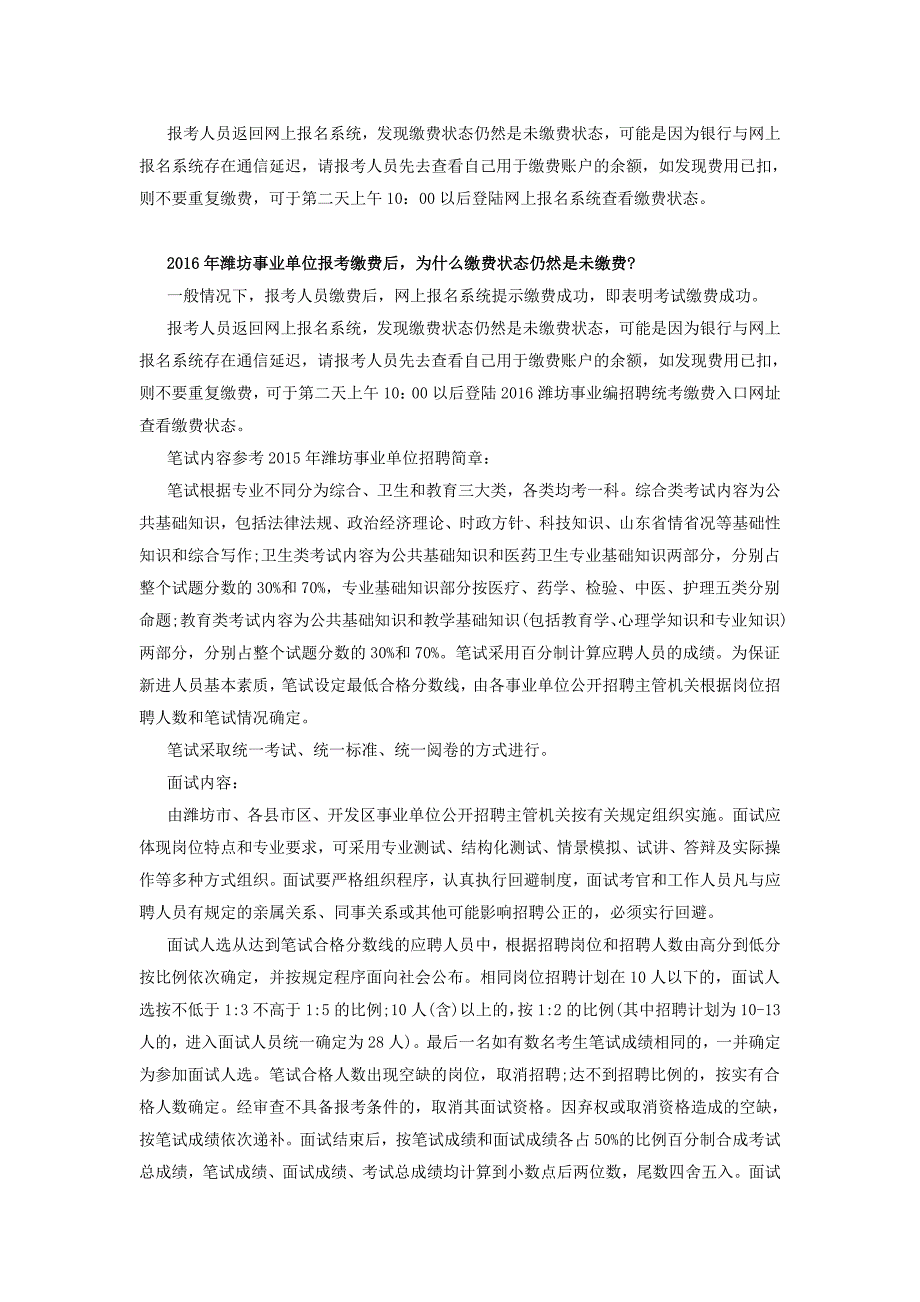 2016潍坊事业编招聘统考缴费入口网址汇总_第2页