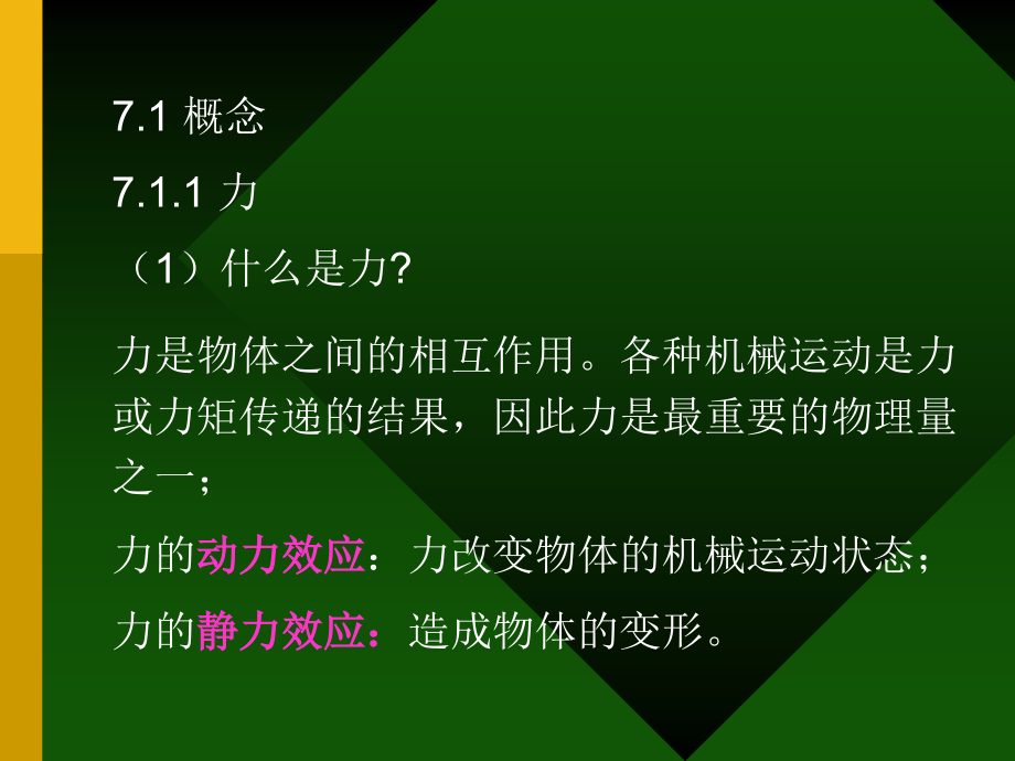 检测技术第4版 施文康 余晓芬第8章 力、力矩、压力测量_第2页