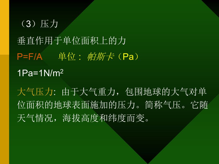 检测技术第4版 施文康 余晓芬第8章 力、力矩、压力测量_第4页