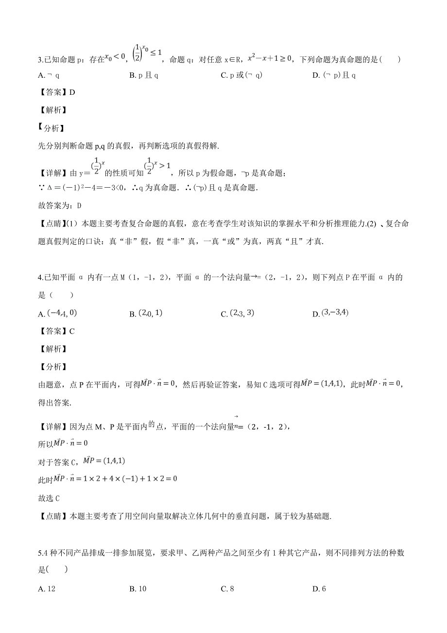 江西省赣州市五校协作体2018-2019学年高二下学期期中联考数学（理）试题含答案解析_第2页