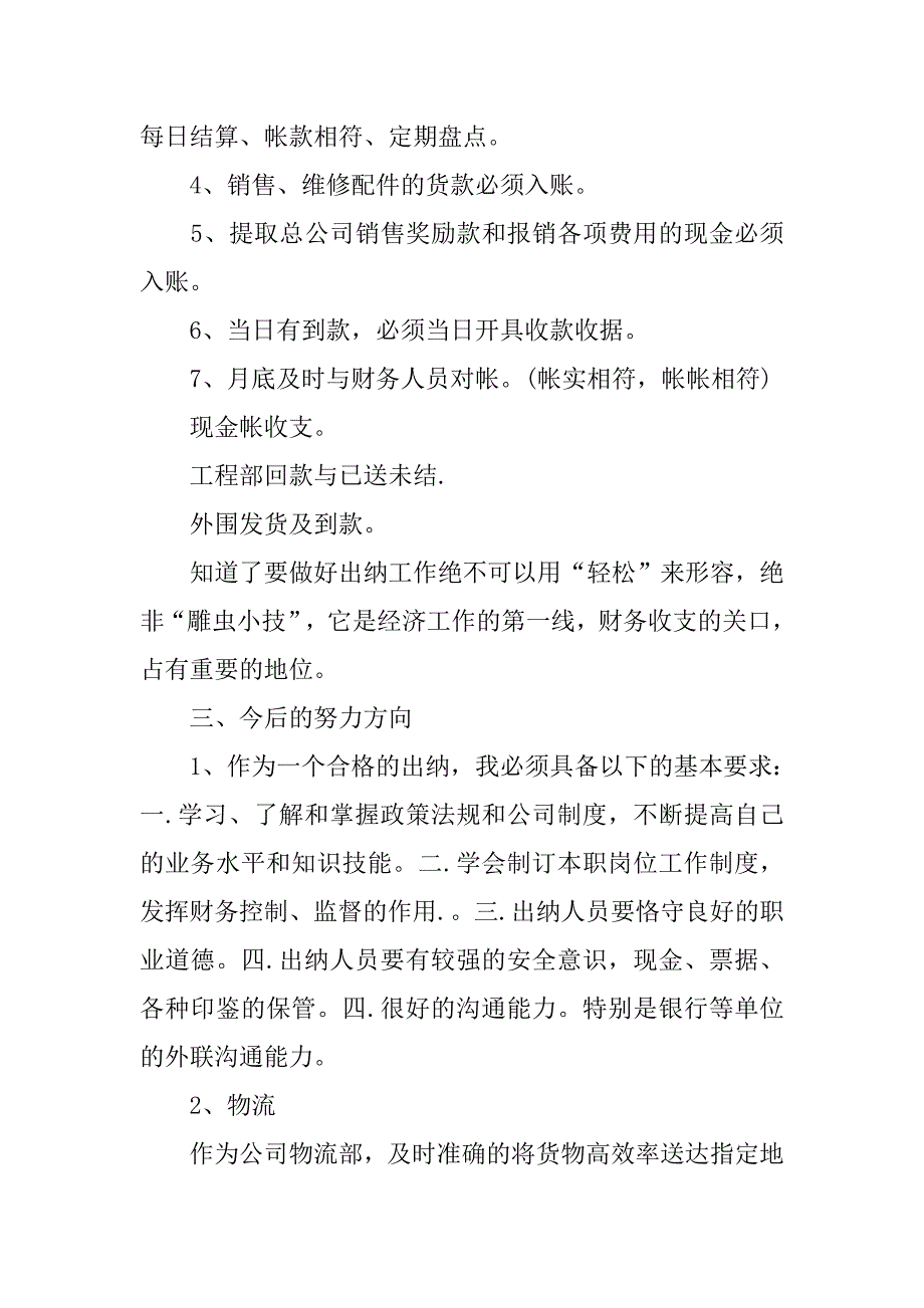 20xx出纳个人工作总结_第2页