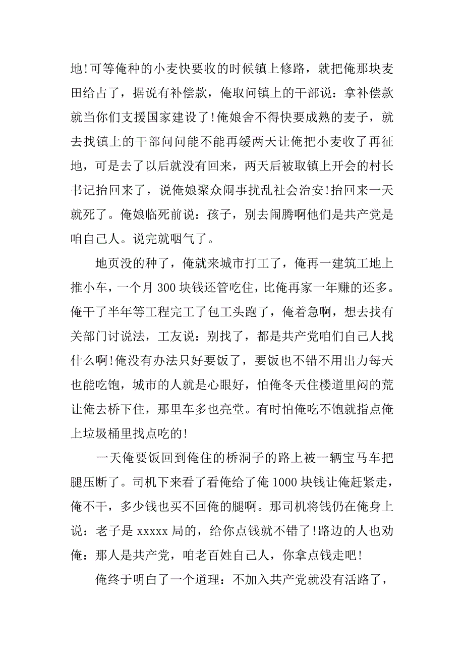 20xx年11月份农民入党申请书600字_第3页