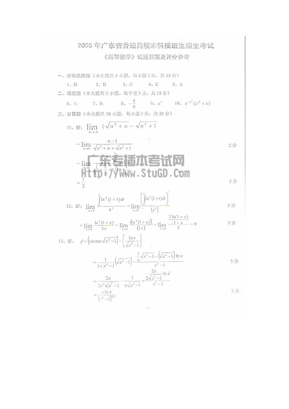 05高等数学历年试题及答案_第4页