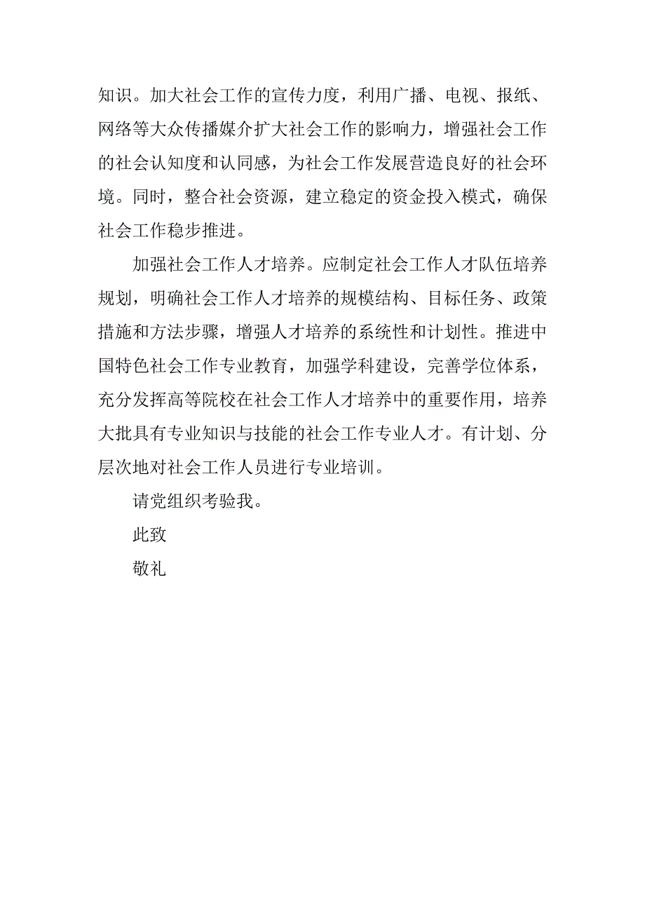 20单位入党个人思想汇报1000字_第2页