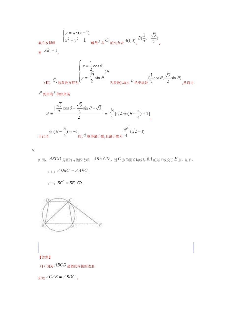 2013届高考数学一轮复习阶段成果检测《空间向量与立体几何3》_第5页