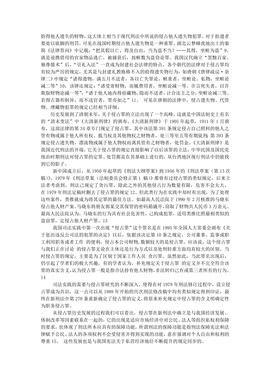 [专题]侵占罪的司法研究_第2页