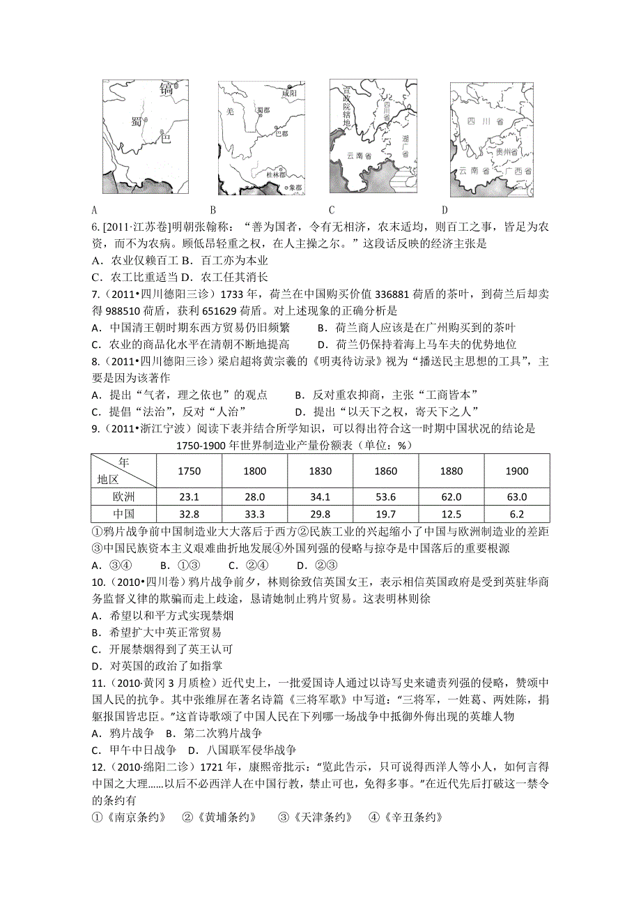 2012届高三历史模拟重组预测试卷7_第2页