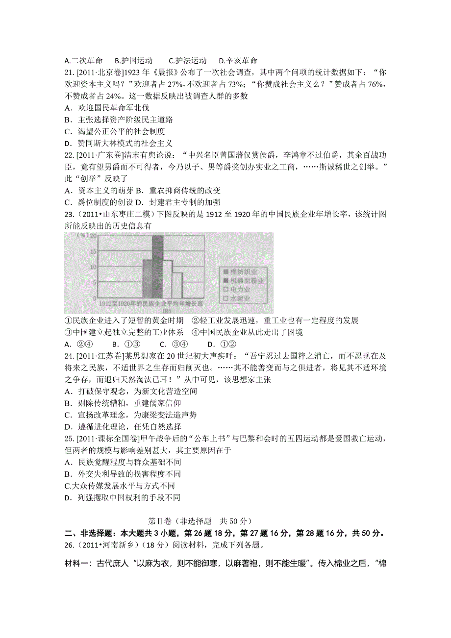 2012届高三历史模拟重组预测试卷7_第4页