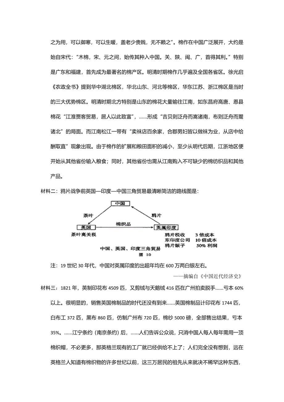 2012届高三历史模拟重组预测试卷7_第5页