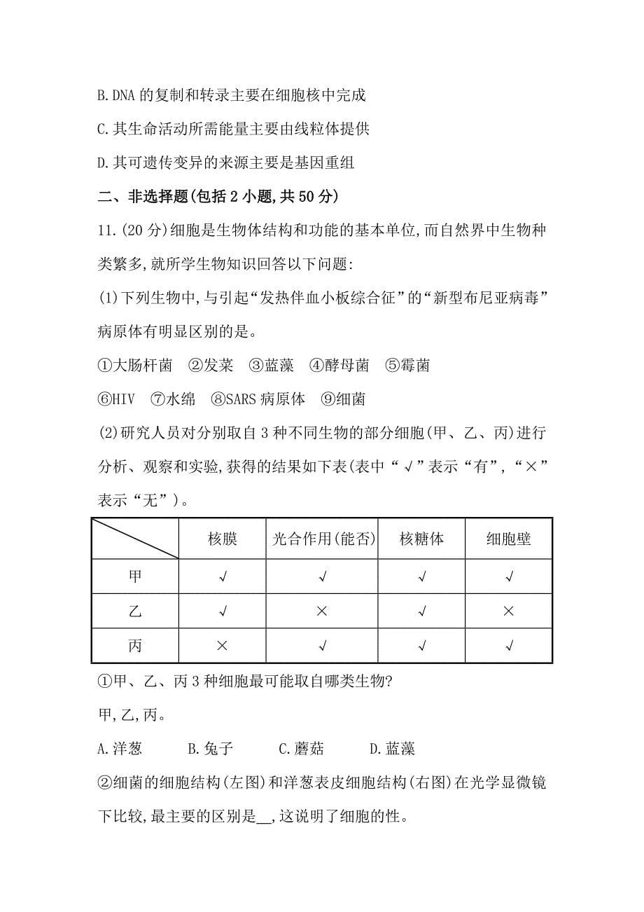 2015届安徽省高三生物课时提升作业：（一）第1章第2节_第5页