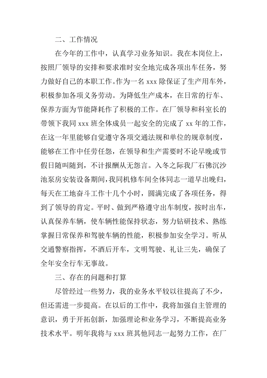 20xx关于驾驶员年终工作计划_第2页