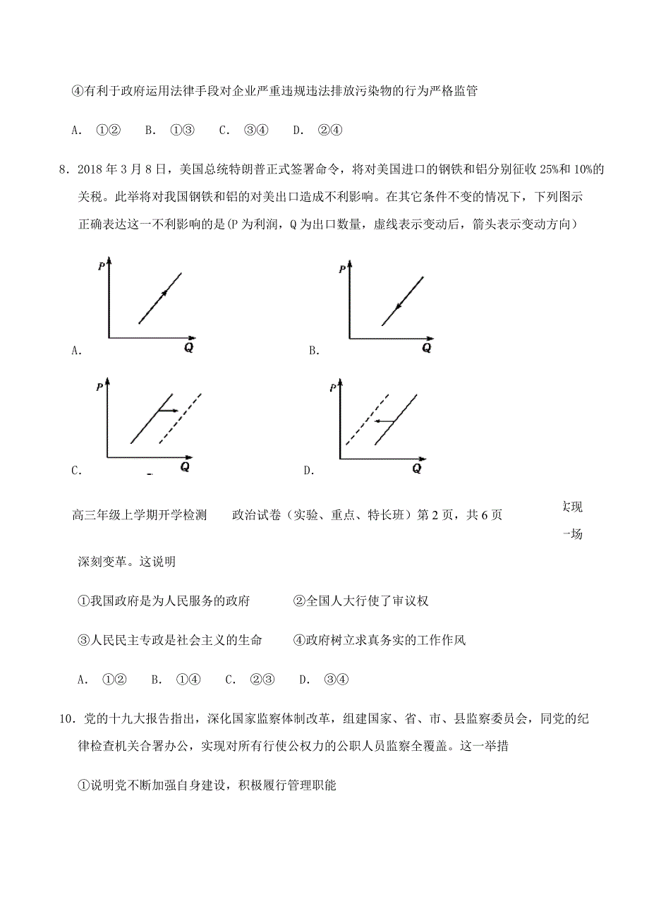 江西2019届高三上开学政治（实验、重点、特长班）试卷含答案_第4页