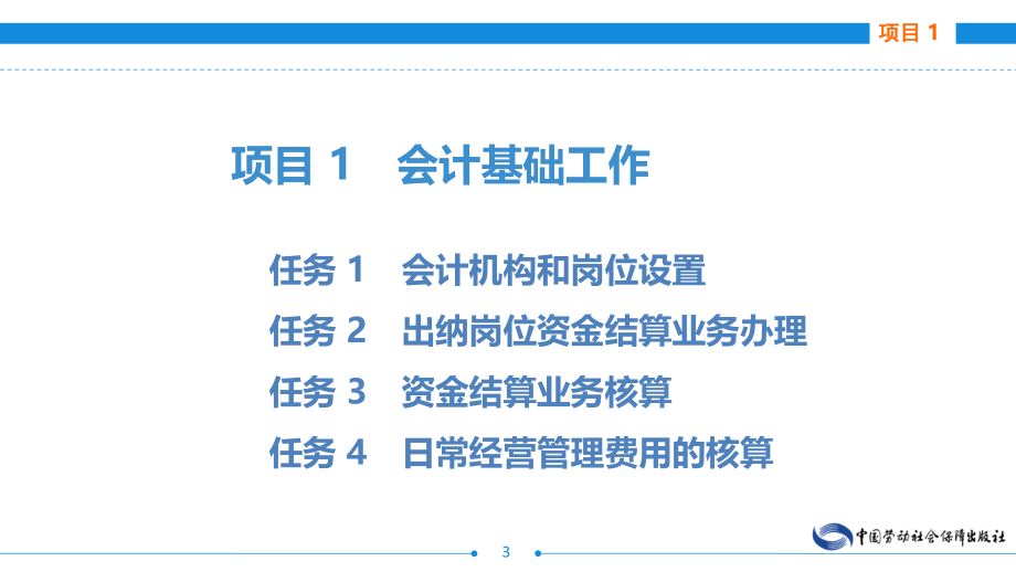 劳动出版社财务会计实务（第二版）财务会计实务（第二版）（上）_第3页