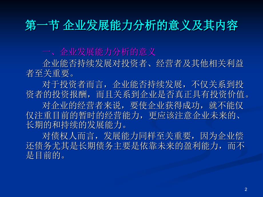 新 会计报表分析第五版 杜晓光 课件及答案第八章_第2页