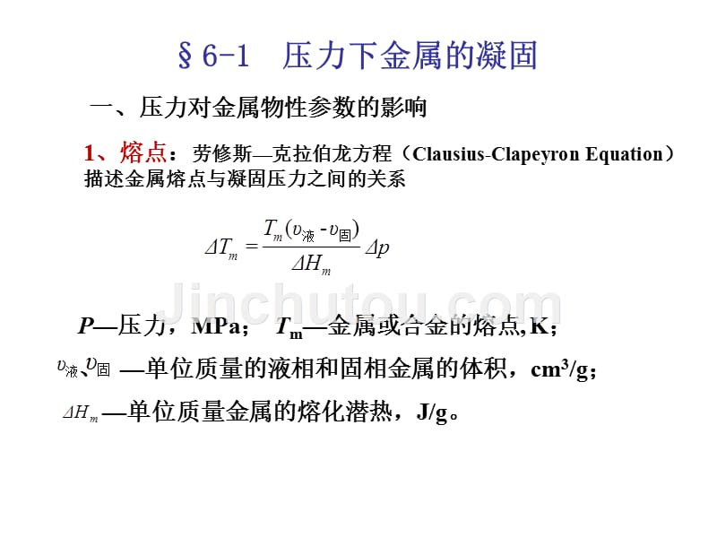 材料成形原理第3版 吴树森材料成形原理（第3版）第6章_第2页