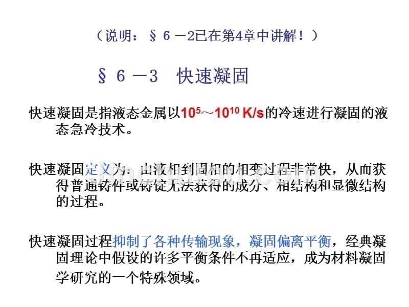 材料成形原理第3版 吴树森材料成形原理（第3版）第6章_第5页