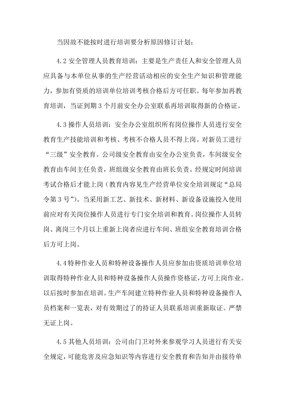 1、安全培训管理制度_第2页