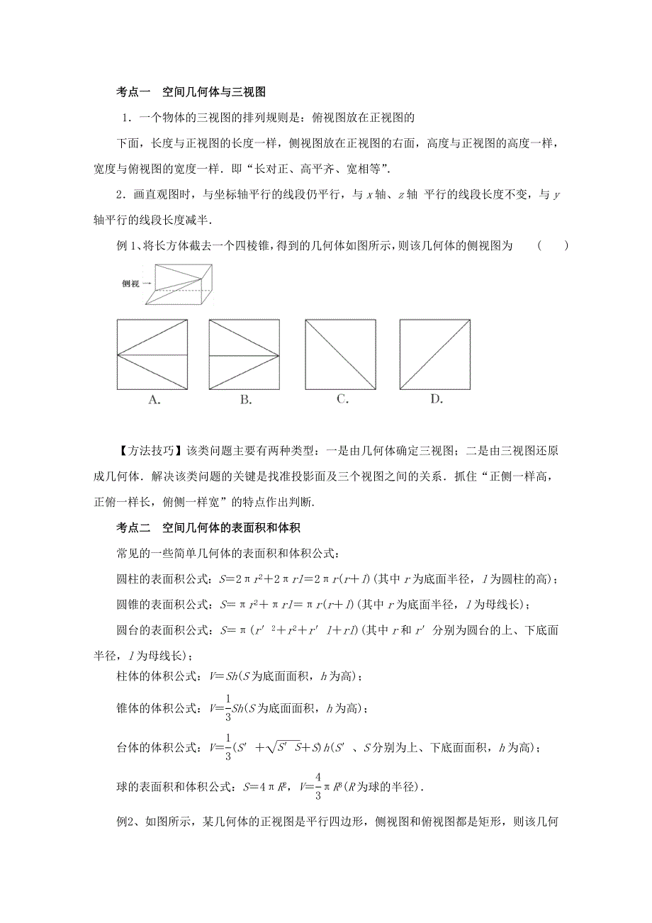 2013高考数学二轮复习精品资料专题07立体几何学案_第3页
