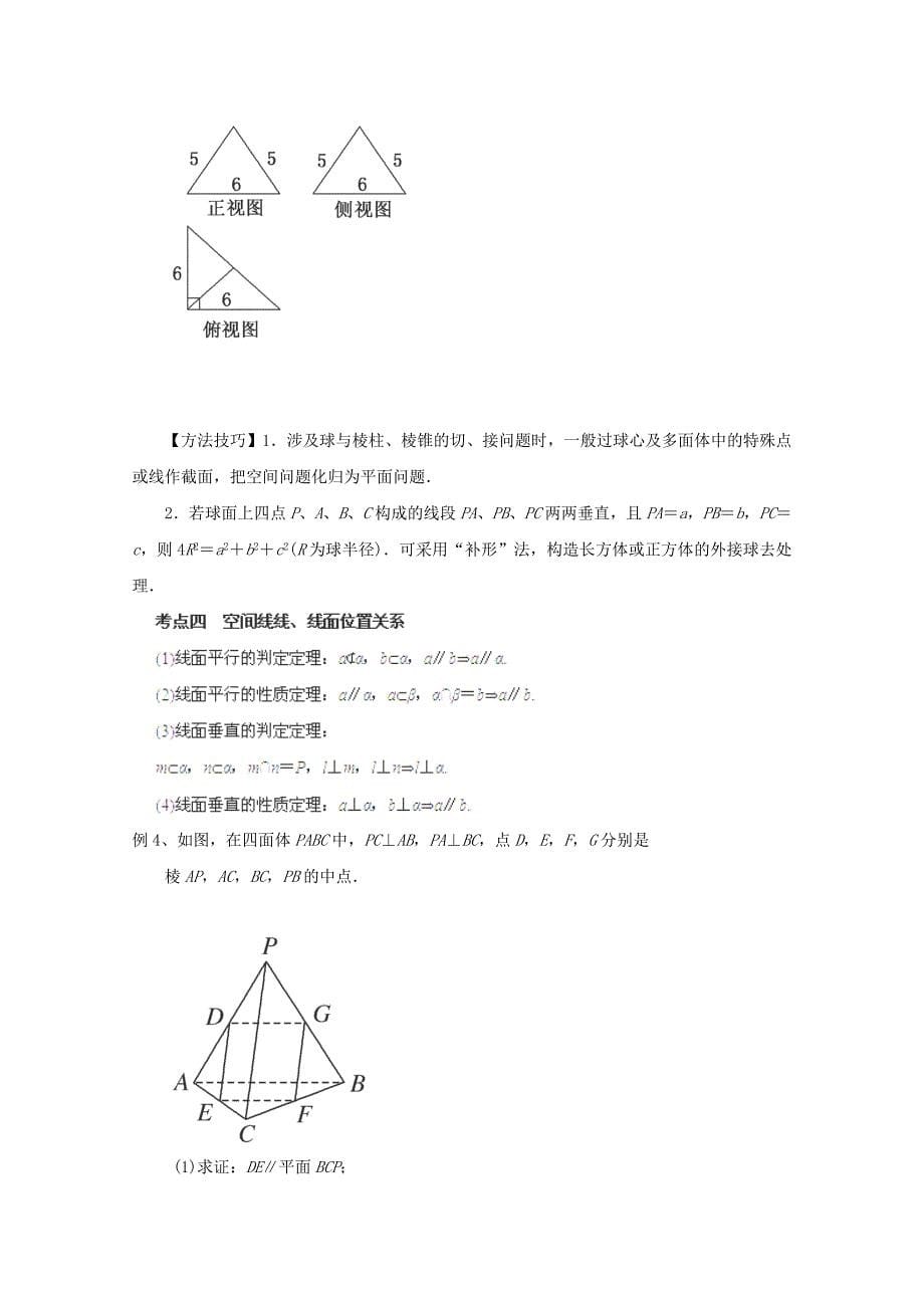2013高考数学二轮复习精品资料专题07立体几何学案_第5页