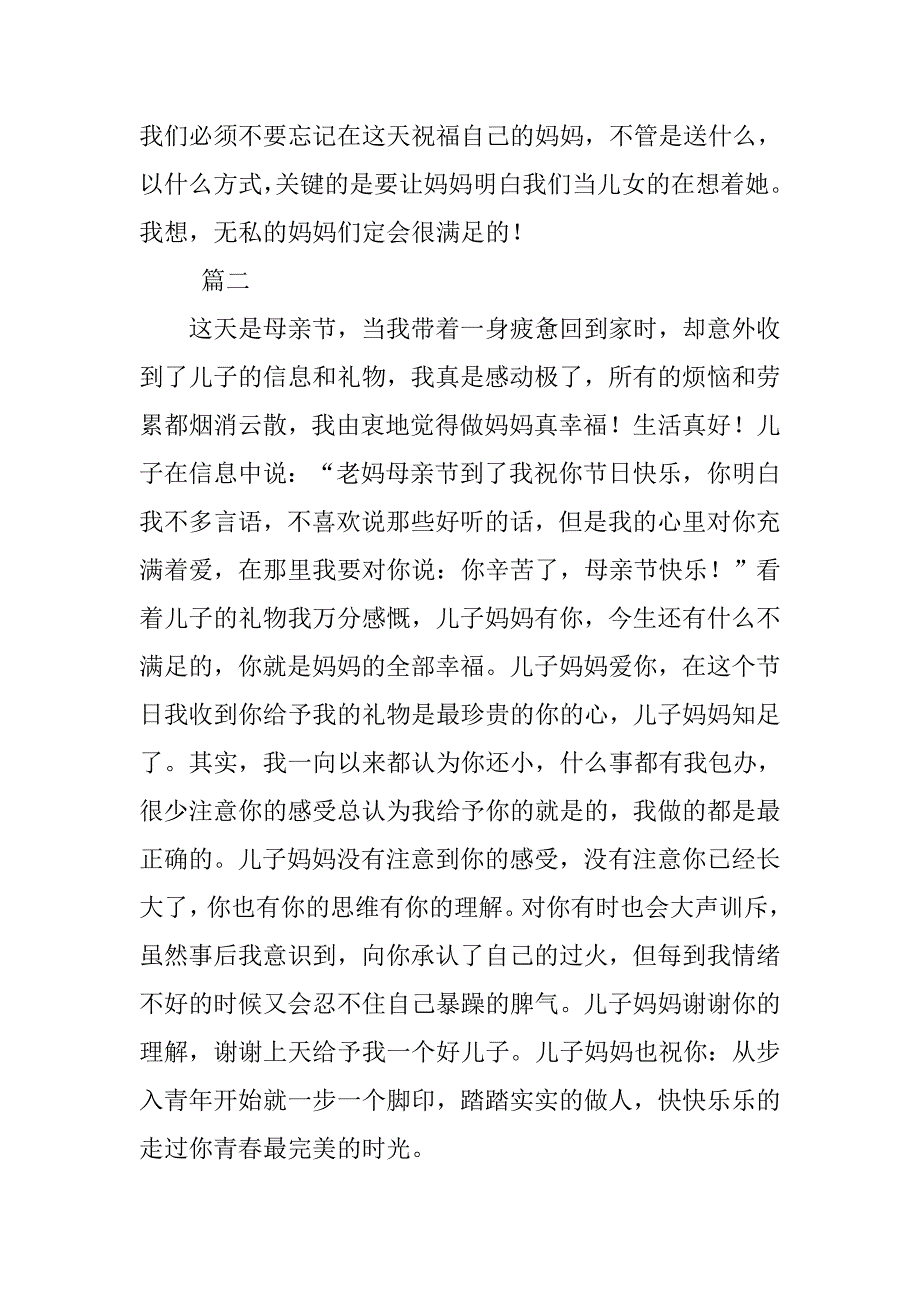 2019年母亲节感言格式400字_第2页