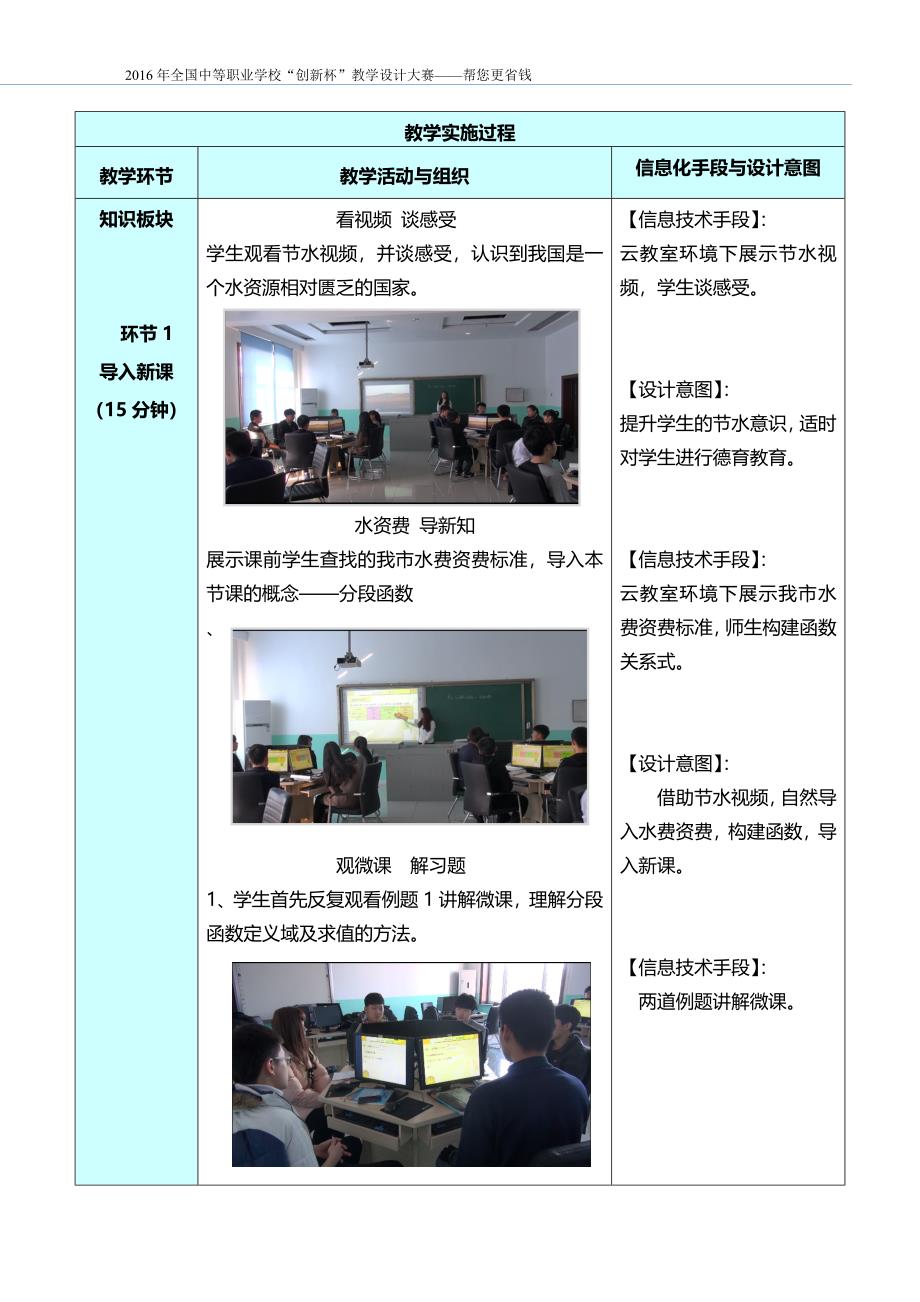 函数的实际应用举例分段函数创新说课大赛教学设计_第4页