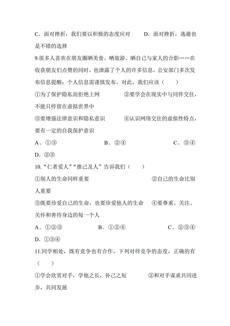 2019中考道德与法治模拟试卷附答案_第4页