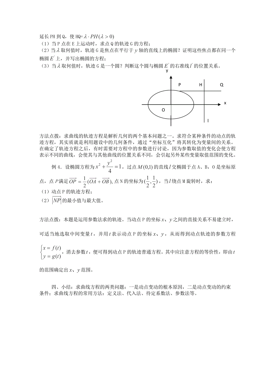 2013届山东省高考数学二轮复习：求曲线的方程教案（完成）_第3页