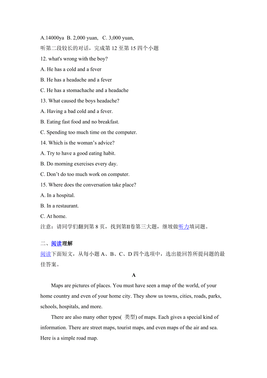 2018济宁中考英语真题(word版,含详细解析)_第2页