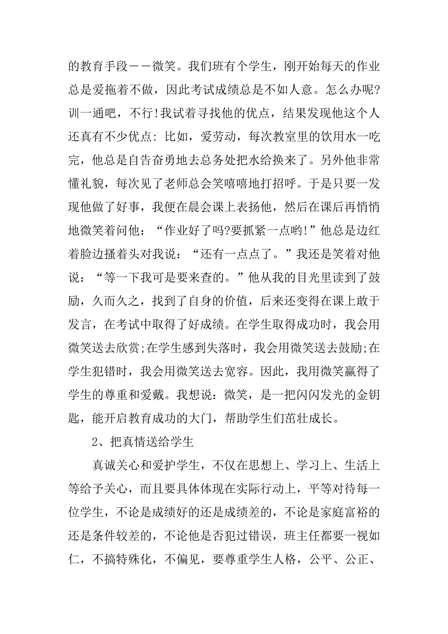 20xx初三班主任个人年终工作总结_第4页