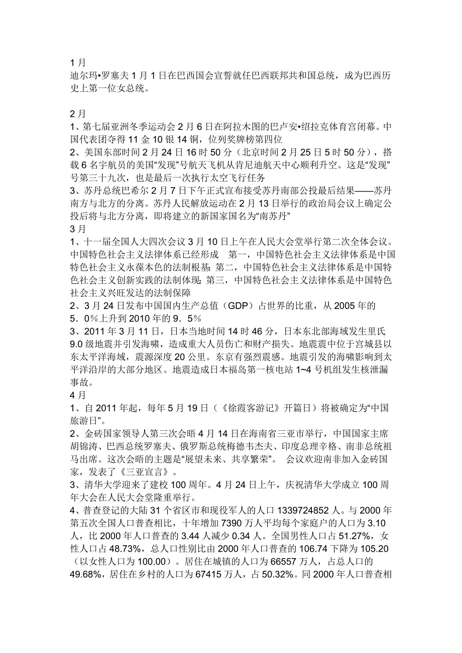 2016时事政治 初中版 (汇总)_第1页