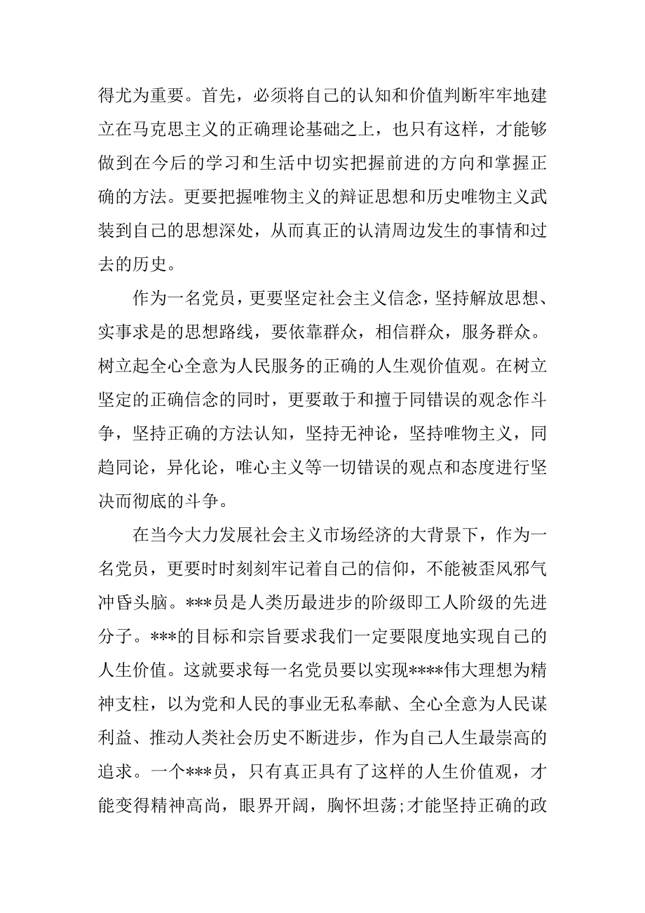 20xx年1月入党积极分子思想汇报：正确的人生观价值观_第2页