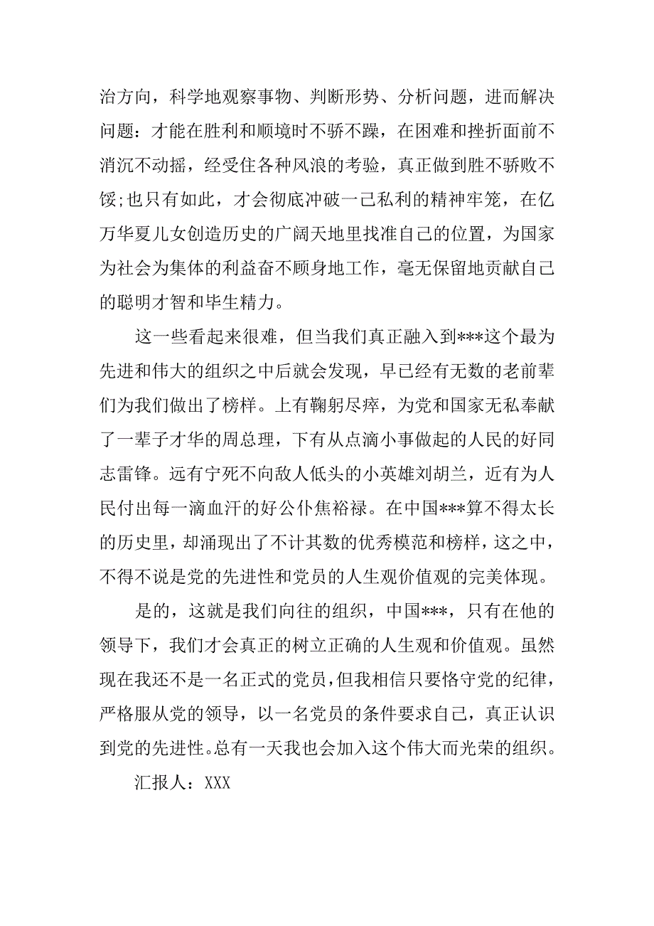 20xx年1月入党积极分子思想汇报：正确的人生观价值观_第3页