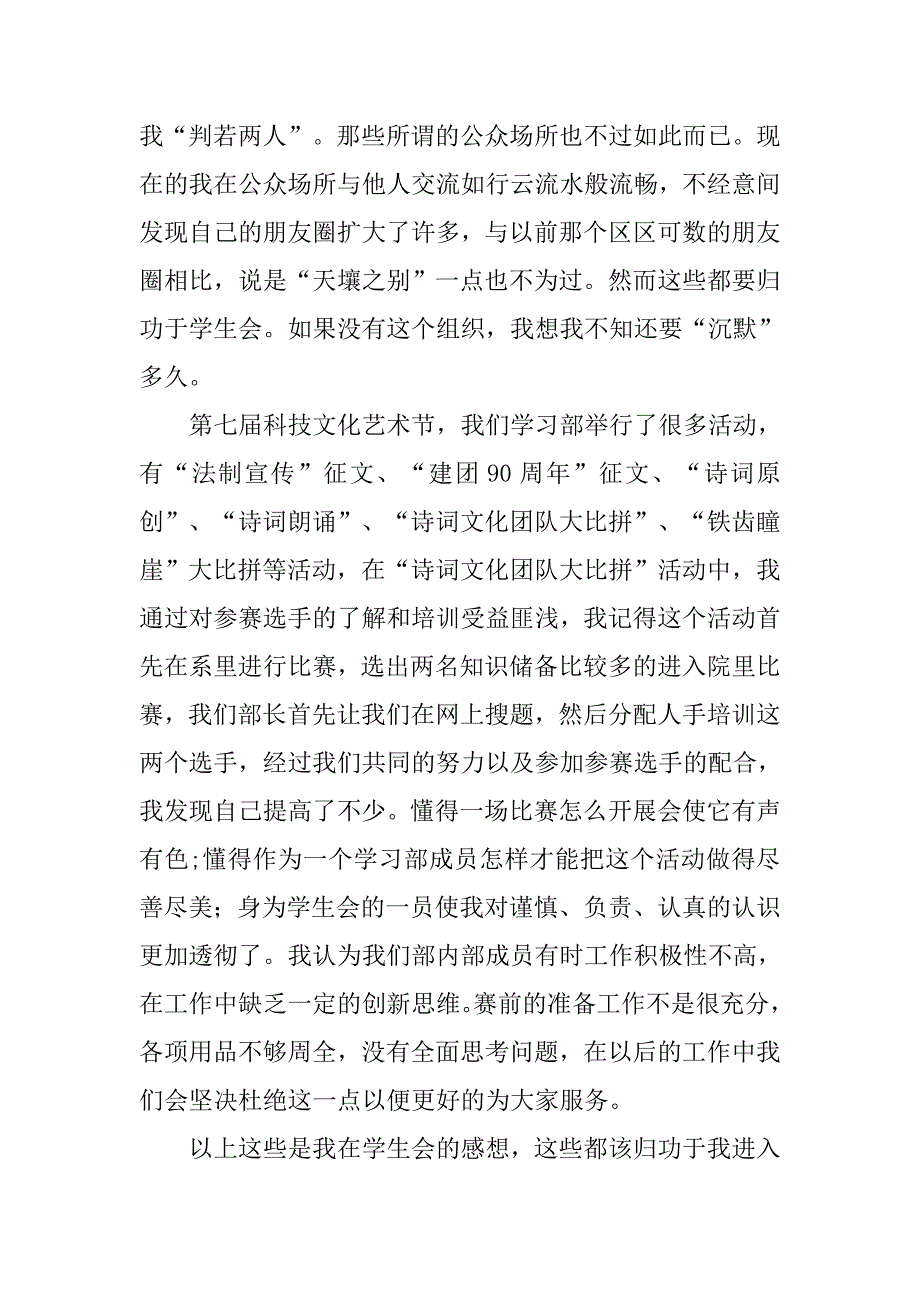 20xx学生会学习部个人总结_第2页