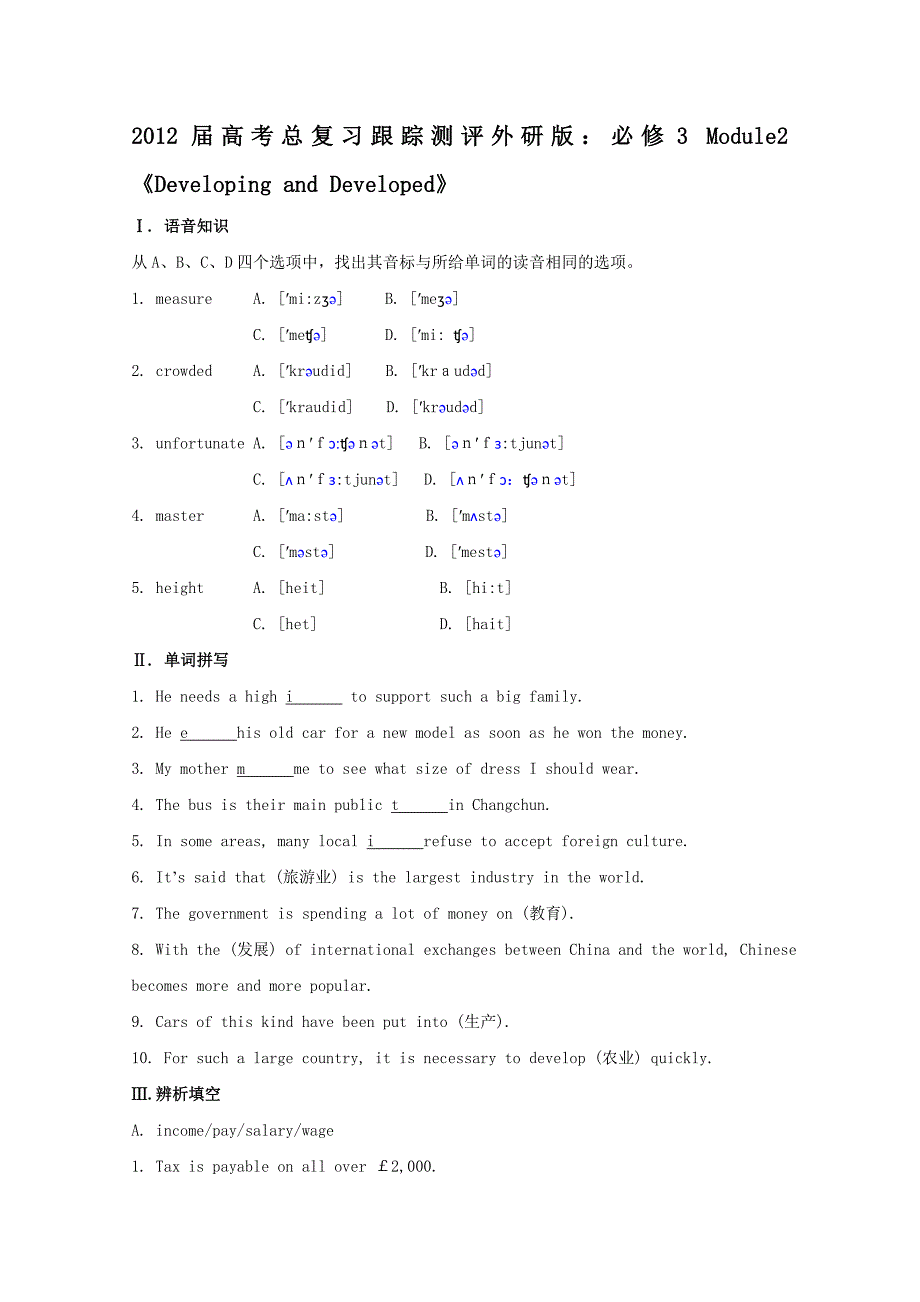 2012届高考总复习跟踪测评外研版：必修3module2《developinganddeveloped》_第1页