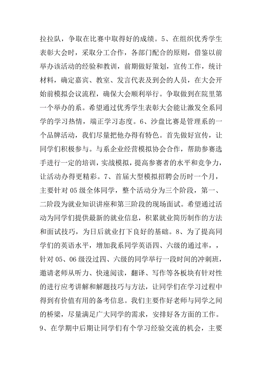 20xx学年管理系学习部工作计划_第2页