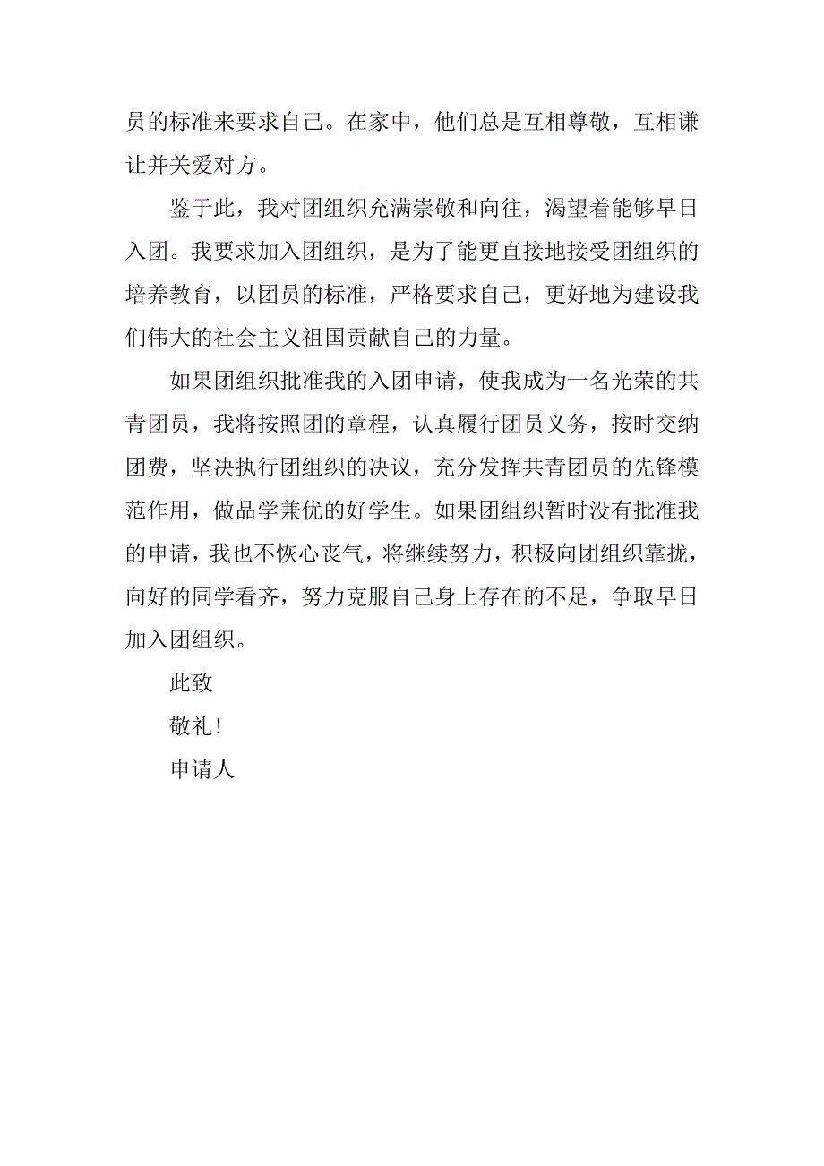 20初一学生入团申请书700字_第2页