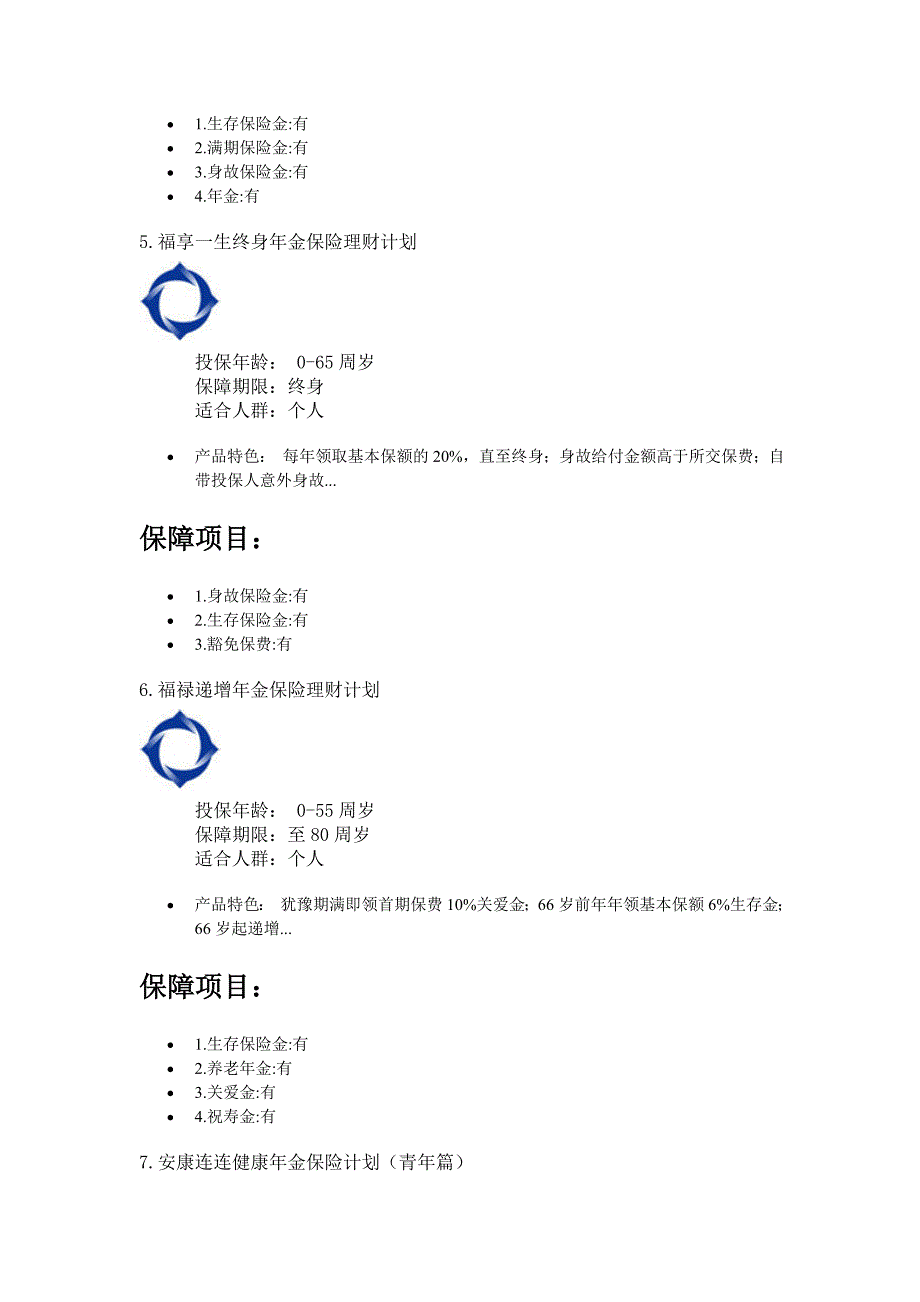 2015年金理财保险计划推荐_第3页