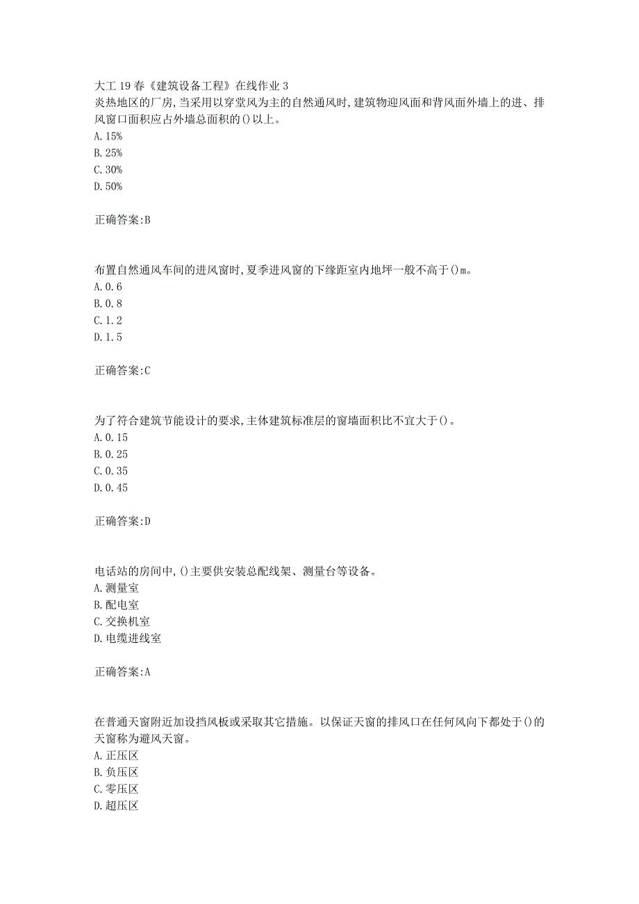 大工19春《建筑设备工程》在线作业3【答案】_第1页